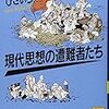 哲学のとっつきやすい本一覧