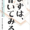 藍玉さんの「まずは、書いてみる」を読んで～手帳についての意識が少し変わりました