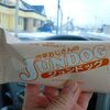 北海道　美瑛町　洋食や純平（閉店）/　ジュンドックをテイクアウト