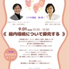 《 9/1(日)  光田先生×長谷川雅先生 コラボ講座　【 腸内環境について探求する 】　 》