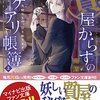 質屋からすのワケアリ帳簿 ~大切なもの、引き取ります。~ 上