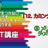 YouTube「12.カミングアウト～②メリットとデメリット」配信のご案内