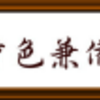 盤上キャンバス（週刊碁）／木部夏生