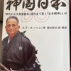 『元イスラエル大使が語る神国日本』エリ・コーヘン
