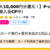 【ハピタス】 P-oneカード＜Standard＞で7,000ポイント(7,000円)！ 