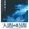 映画部活動報告「人間の時間」