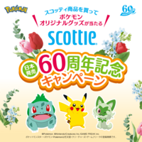 懸賞情報】日本製紙クレシア ポケモンオリジナルグッズが当たる
