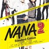 「NANA２」