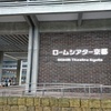 「響け！ユーフォニアム」公式吹奏楽コンサート〜北宇治高校吹奏楽部 第２回定期演奏会〜 昼・夜公演