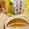 土産にしながら自分でも。