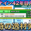 【栄冠ナイン2023#76】新入生スカウトで期待の逸材発見！！〜目指せ47都道府県全国制覇！