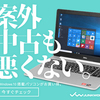 全品保証付き！激安中古パソコンショップ【JUNKWORLD】