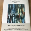 【眼鏡堂書店の本棚】『赤い魚の夫婦』グアダルーペ・ネッテル