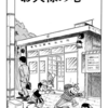 1日1話こち亀を読む「29話　お犬様の巻」