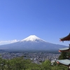【日本一周20日目】富士山づくし（新倉山浅間公園、大石公園）