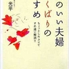 頭のいい夫婦 気くばりのすすめ―ちょっとしたコツですれ違い解消!!