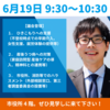 6月19日の9時30分から議会で登壇します！ぜひ見学に来て下さい！