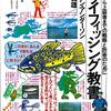 【趣味】キャンプとか車中泊って最近よく耳にしますが…　クリエーター的な魚釣り「フライフィッシング」って知ってます？