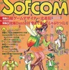 LOGIN Sofcom No.4 Autumm 1995を持っている人に  大至急読んで欲しい記事