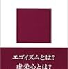 中島義道『カントの人間学』（講談社新書）