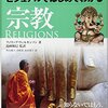 【書評】あなたは宗教を目撃する！『ビジュアルではじめてわかる宗教』