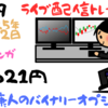 バイナリーオプション「第519回ライブ配信トレード」ブビンガ60秒取引