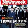 Newsweek (ニューズウィーク日本版) 2020年08月04日号　ルポ新宿歌舞伎町 「夜の街」のリアル／トランプ指南役の頭の中