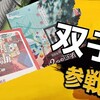 【謎解き 感想】遊園地謎解きゲーム 2つの世界と不思議な扉