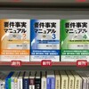 要件事実マニュアル第6版　完売見込みで　増刷が決まりました(__)