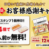 餃子の王将から「年末年始お客様感謝キャンペーン」と「創業祭」のお知らせなのである