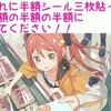 セキスイハイムの外構費はどこまで安くできるのか！？
