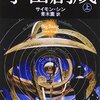 理論と観測と評価『宇宙創生』