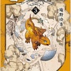 おお！シリーズ、続くんだ！：読書録「竜の医師団」