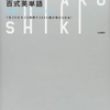 単語帳はこれ一冊！？【英会話習得のチート③最強の暗記方法】Turtle English by Yoshi