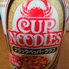 カップ麺「カップヌードル ブラックペッパークラブ」を食べてみました