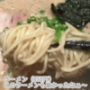 【たっちゃんねる・博多】博多一双 中洲店・豚骨ラーメン