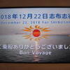 志布志弾丸フェリーツー2018ファイナル５日南海岸へ