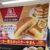 ファミマのホットケーキまん、2023年も新発売！去年や一昨年の値段と比較！値上げした？