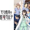 【テレビ番組】テレビ番組評価[2025年1月分]