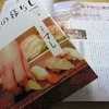 グラフ青森『青森の暮らし』412号！城下町通信は料理研究一家「古川家」