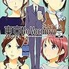 犬上すくね先生『東京No Vacancy』３巻 白泉社 感想。 