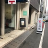 阿豆らいちイラスト原画展『銀座のヒミツ基地』に行ってきました！