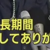  山梨県道志村キャンプ場で行方不明になった「女児」を掲示板で探す！「１０月３０日」（その６）