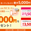 auじぶん銀行 au PAYカードとセットで最大5,000円 ☆彡