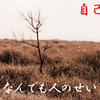 駄々と児戯２