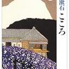 📕こころ