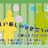 【出展取りやめ】2020/5/3(日)ゴールデンウィークは是非川越に＾＾～小江戸癒しの文化祭Vol.3に出展致します～