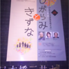 山田太一講演会 “宿命としての家族” レポート（1）