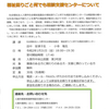 令和元年度 第6回地域交流会開催のご案内（令和2年1月31日開催）　2019.12.26