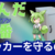 息子さんAIロッカー『ずんだガーディアン』を作りました